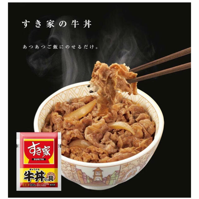 【冷凍】すき家牛丼の具並盛×20パック 食品/飲料/酒の食品(肉)の商品写真