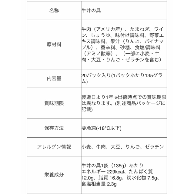 【冷凍】すき家牛丼の具並盛×20パック 食品/飲料/酒の食品(肉)の商品写真