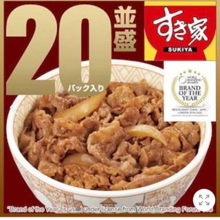 【冷凍】すき家牛丼の具並盛×20パック(肉)