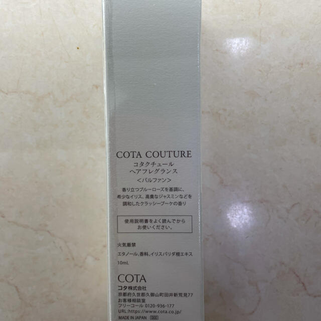 COTA I CARE(コタアイケア)のコタクチュールヘアフレグランス2本セット コスメ/美容のヘアケア/スタイリング(ヘアケア)の商品写真