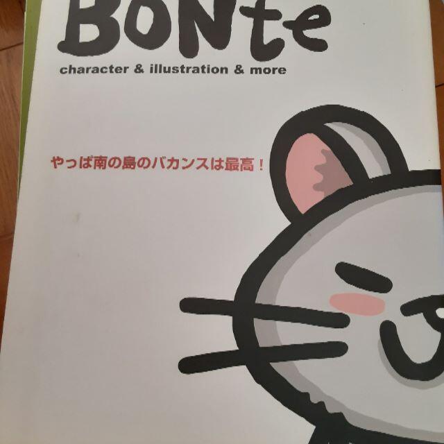「Bonte Character & illustration 012」 エンタメ/ホビーの本(アート/エンタメ)の商品写真