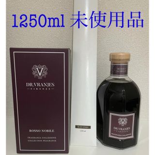 バーニーズニューヨーク(BARNEYS NEW YORK)の【まんぼう様専用】Dr. Vranjes ROSSO NOBILE 1250ml(アロマディフューザー)