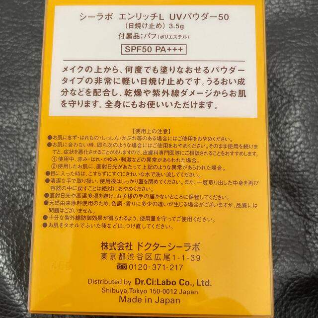 Dr.Ci Labo(ドクターシーラボ)のドクターシーラボ エンリッチリフト UVパウダー50(3.5g) コスメ/美容のベースメイク/化粧品(フェイスパウダー)の商品写真