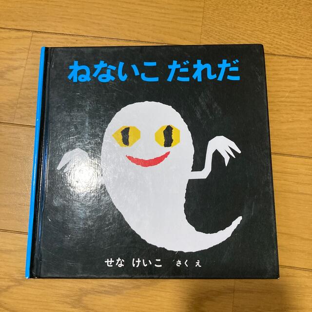 ねないこだれだ