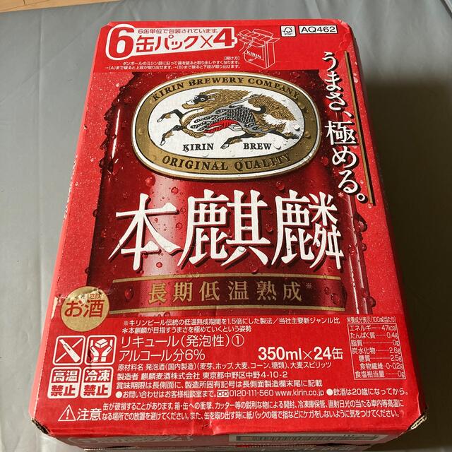 キリン(キリン)の本麒麟　350ml×24缶　1ケース 食品/飲料/酒の酒(ビール)の商品写真