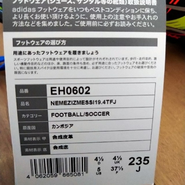 adidas(アディダス)のアディダス　ネメシス　23.5 スポーツ/アウトドアのサッカー/フットサル(シューズ)の商品写真