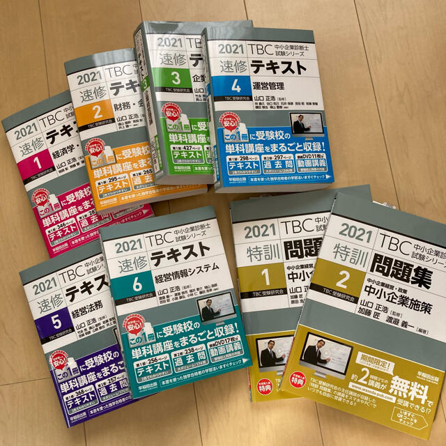 TBC中小企業診断士試験シリーズ３冊セット