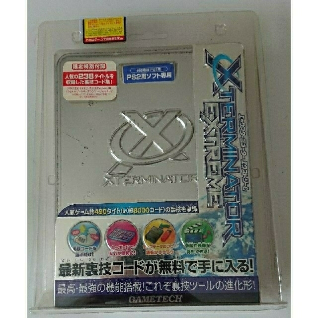 時間指定不可 エックスターミネーター エクストリーム 割引クーポン対象品