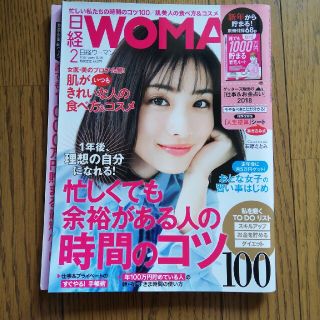 日経WOMAN　2018.2(ビジネス/経済)