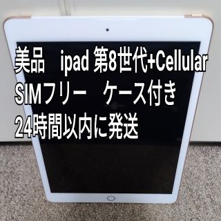 アイパッド(iPad)の♡rrr♡様用 第8世代 32GB WiFi＋セルラー　SIMフリー ゴールド(タブレット)