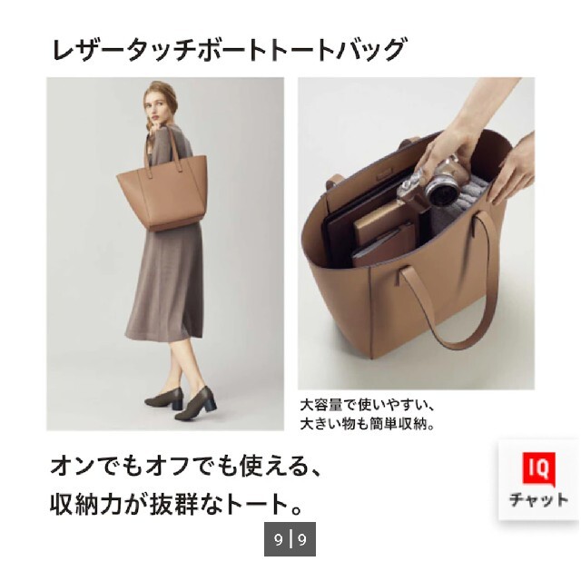 UNIQLO(ユニクロ)の新品【レザータッチ ボートトートバッグ】 レディースのバッグ(トートバッグ)の商品写真