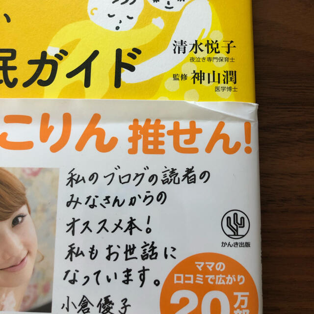 魔法の時間割 & 安眠ガイド エンタメ/ホビーの雑誌(結婚/出産/子育て)の商品写真