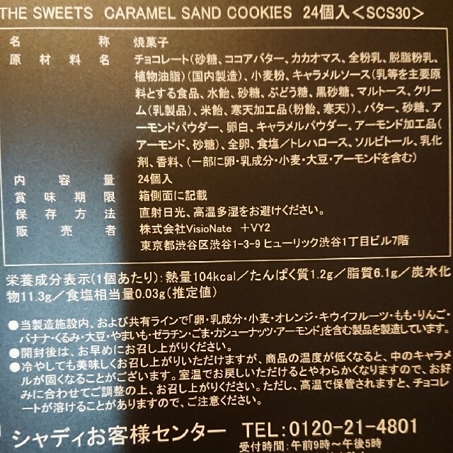 ザ　スウィーツ　キャラメルサンドクッキー　24個入 食品/飲料/酒の食品(菓子/デザート)の商品写真