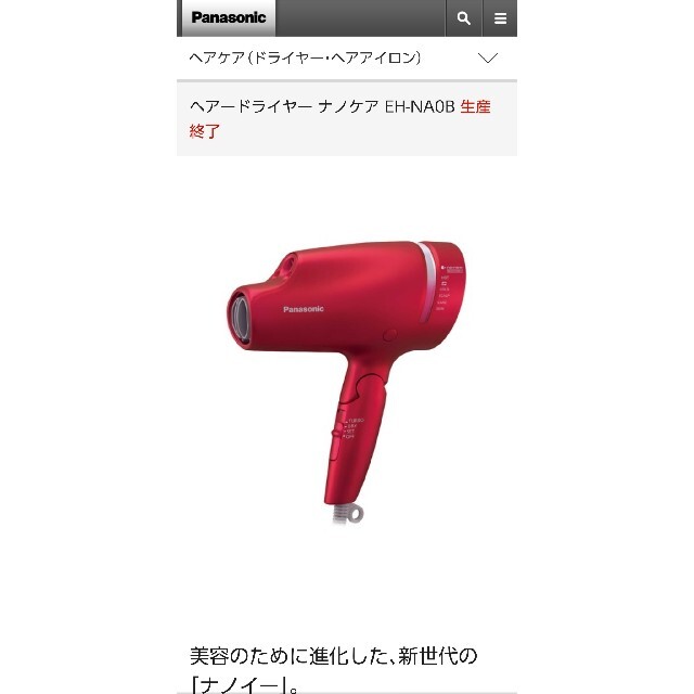 Panasonic(パナソニック)のPanasonic EH-NA0B-RP ナノケア ヘアードライヤー スマホ/家電/カメラの美容/健康(ドライヤー)の商品写真