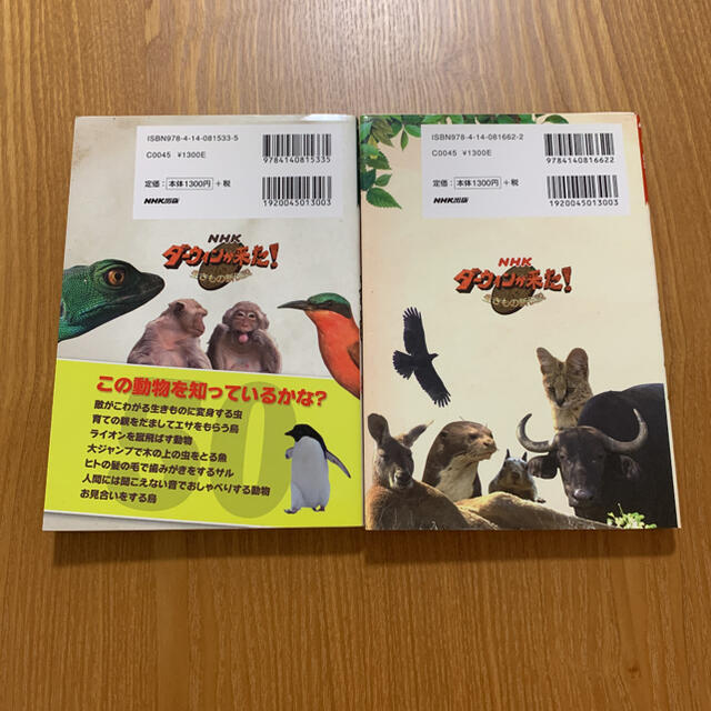 動物たちのスゴ技ベスト50 ・動物達のスーパー生き残りバトル 2冊セット エンタメ/ホビーの本(絵本/児童書)の商品写真