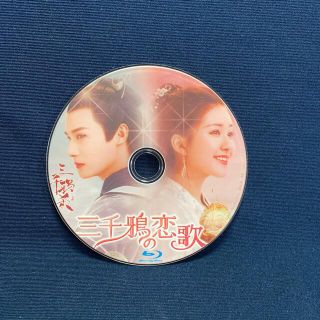 中国ドラマ💕三千鴉の恋歌　biu-ray全話(TVドラマ)