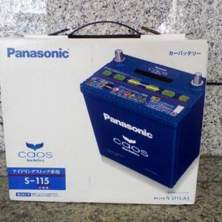 パナソニック(Panasonic)の【新品 】送料込み 　パナソニック　カオス　S-115 即日発送！(汎用パーツ)