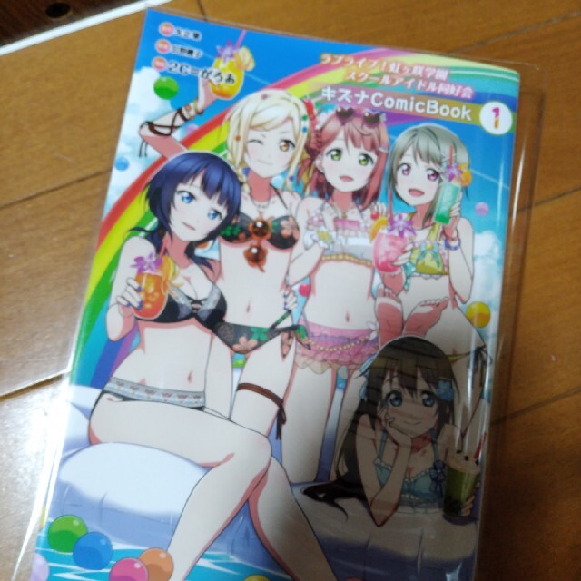 ラブライブ！虹ヶ咲学園スクールアイドル同好会　キズナＣｏｍｉｃＢｏｏｋ １