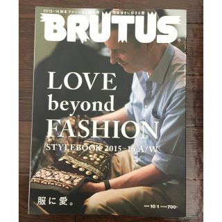 BRUTUS 2015.10. STYLEBOOK 2015-16 A/W(ファッション)