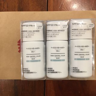 ムジルシリョウヒン(MUJI (無印良品))の新品！ベースコントロールカラー  ブルー(コントロールカラー)