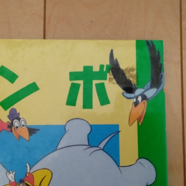 Disney(ディズニー)のディズニー　ダンボ　本 エンタメ/ホビーの本(絵本/児童書)の商品写真