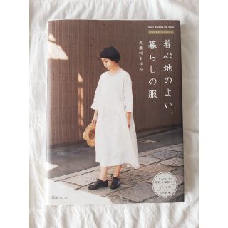 着心地のよい、暮らしの服 ＦＵ－ＫＯ　ｂａｓｉｃｓ．(趣味/スポーツ/実用)