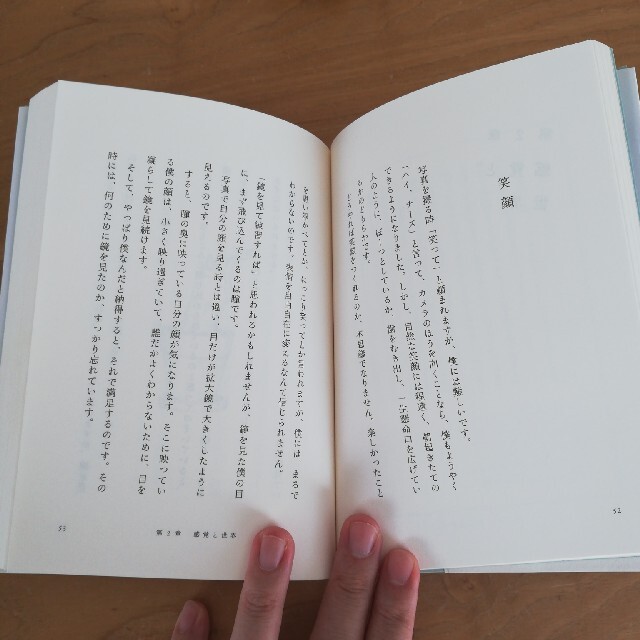 跳びはねる思考 会話のできない自閉症の僕が考えていること エンタメ/ホビーの本(文学/小説)の商品写真