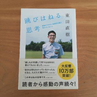 跳びはねる思考 会話のできない自閉症の僕が考えていること(文学/小説)