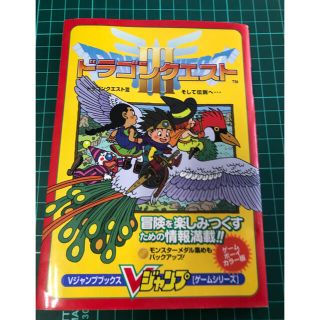 ドラゴンクエスト３そして伝説へ… ゲ－ムボ－イカラ－版(アート/エンタメ)