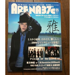 アリーナ(arena)のコン様用★arena37℃ ☆ 雅。ＯＮＥ OK ＲＯＣＫ☆B=PASS(音楽/芸能)