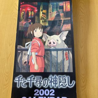 ジブリ(ジブリ)の千と千尋の神隠しのカレンダー　2002(ポスター)