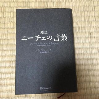 超訳ニーチェの言葉(その他)