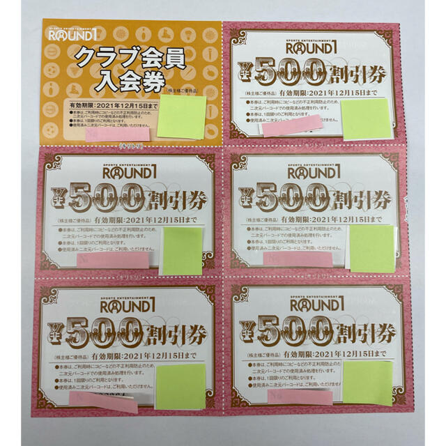 ラウンドワン株主優待 500円×5枚 2セットの通販 by チークロ's shop