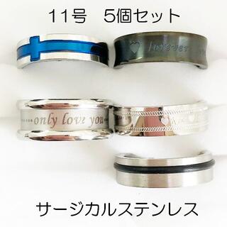 11号　サージカルステンレス　高品質　まとめ売り　指輪　ring443(リング(指輪))
