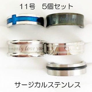 11号　サージカルステンレス　高品質　まとめ売り　指輪　ring443(リング(指輪))