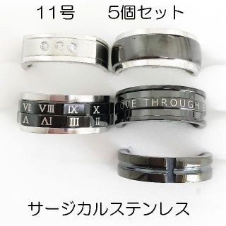 11号　サージカルステンレス　高品質　まとめ売り　指輪　ring444(リング(指輪))