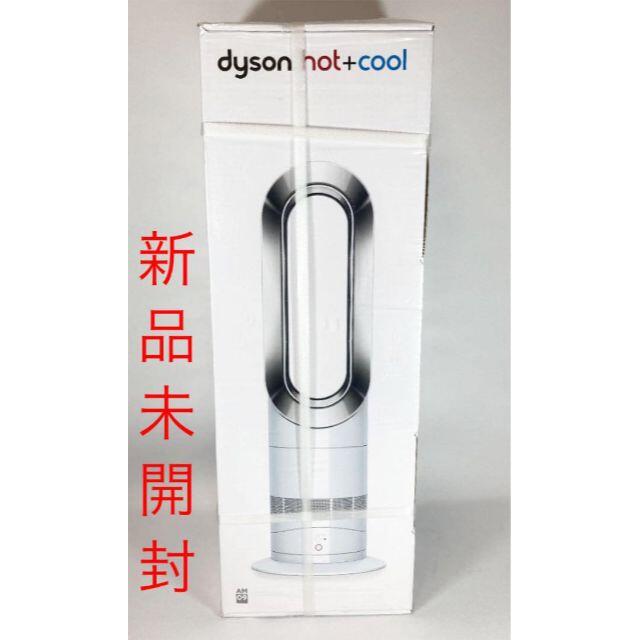 Dyson Hoot+Cool AM09 【新品未開封】