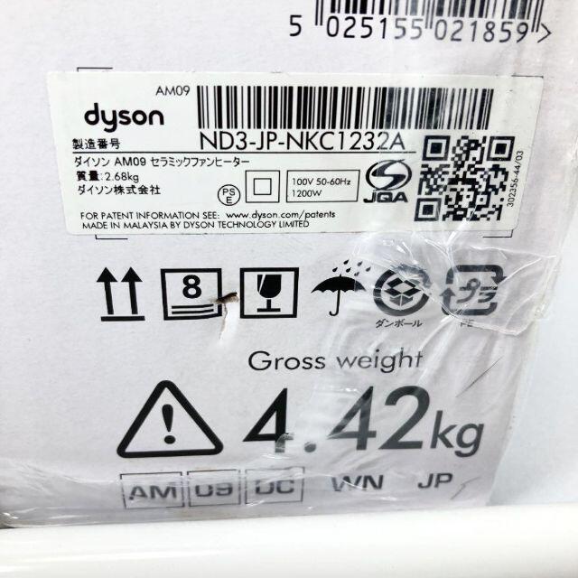 Dyson Hoot+Cool AM09 【新品未開封】