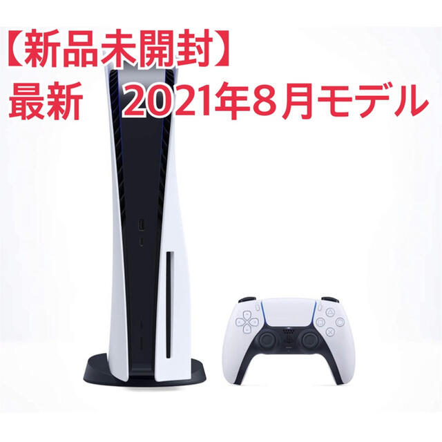 新品　2021 8月モデルPlayStation 5 CFI-1100A01ゲームソフト/ゲーム機本体