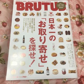 マガジンハウス(マガジンハウス)のY.matsuzakiさま　宜しくお願い致します☆ブルータス　(料理/グルメ)