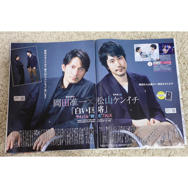 V6 - 月刊ザテレビジョン☆2019年6月号☆切り抜き☆白い巨塔☆岡田准一×松山ケンイチの通販 by ~m.断捨離中~|ブイシックスならラクマ V6 - 月刊ザテレビジョン☆2019年6月号☆切り抜き☆白い巨塔☆岡田准一×松山ケンイチの通販 by ~m.断捨離中~|ブイシックスならラクマ