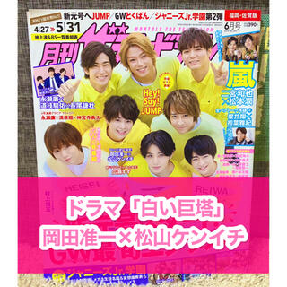 ブイシックス(V6)の月刊ザテレビジョン☆2019年6月号☆切り抜き☆白い巨塔☆岡田准一×松山ケンイチ(アート/エンタメ/ホビー)