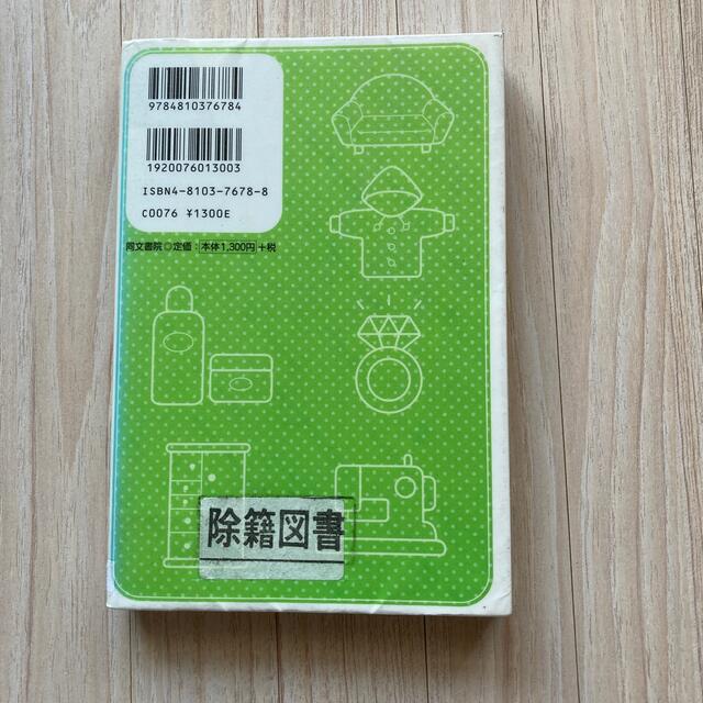 図解（得）通販マニュアル 大人気通販のサ－ビス比較から最新テレビショッピング エンタメ/ホビーの本(ビジネス/経済)の商品写真