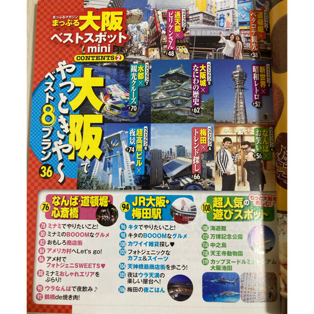 まっぷる　大阪ベストスポットｍｉｎｉ(2019) エンタメ/ホビーの本(地図/旅行ガイド)の商品写真