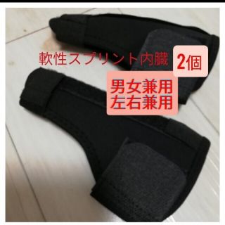 新品  親指サポーター 捻り防止 ばね指 関節痛 腱鞘炎  突き指   兼用(トレーニング用品)