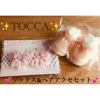 トッカ(TOCCA)のTOCCA💕ベビーソックス&ヘアアクセサリー  7-9㎝  トッカ  靴下💕(靴下/タイツ)