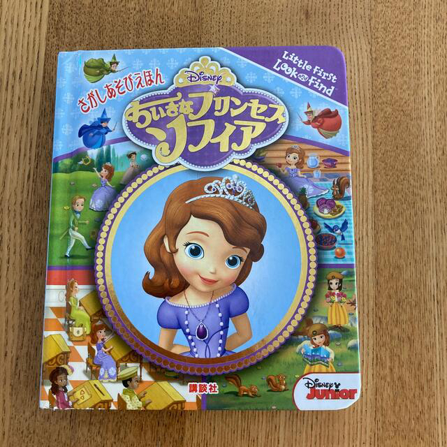 Disney(ディズニー)のちいさなプリンセス　ソフィア　さがしあそびえほん エンタメ/ホビーの本(絵本/児童書)の商品写真