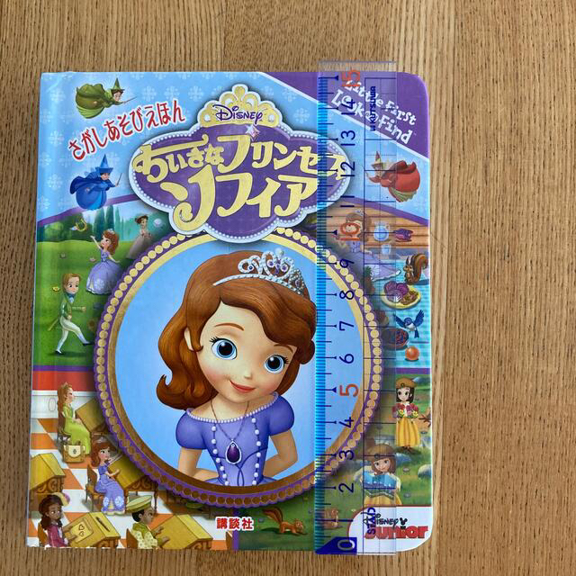 Disney(ディズニー)のちいさなプリンセス　ソフィア　さがしあそびえほん エンタメ/ホビーの本(絵本/児童書)の商品写真