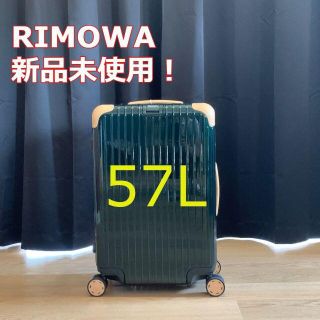 リモワ(RIMOWA)の【新品未使用】【ボサノバ】リモワ　スーツケース　57L(スーツケース/キャリーバッグ)