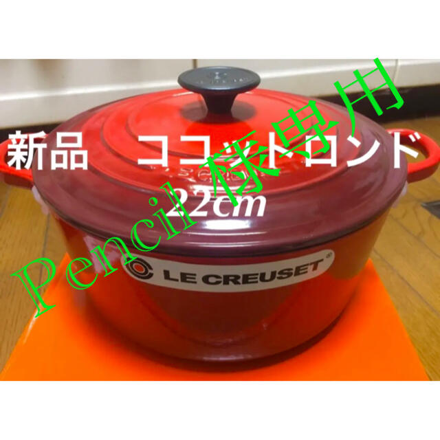 新品 未使用 ルクルーゼ ココットロンド オレンジ 24㎝ グランピング BBQ